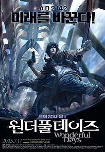 원더풀 데이즈 -더빙- 2003 무료 다시보기