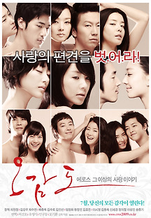 오감도 2009 무료 다시보기