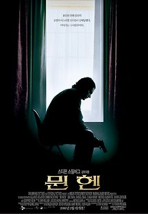 뮌헨 2005 무료 다시보기
