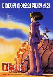 바람계곡의 나우시카 1984 무료 다시보기