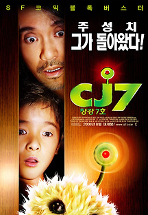 CJ7 - 장강7호 2008 무료 다시보기