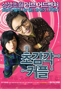 초감각 커플 2008 무료 다시보기