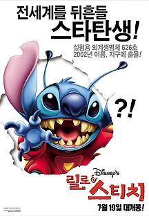 릴로 & 스티치 2002 무료 다시보기