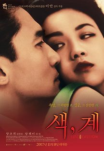색계 2007 무료 다시보기