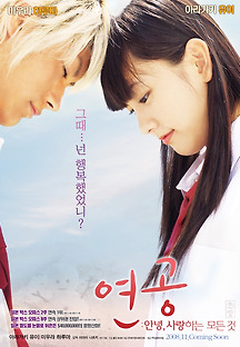 연공: 안녕, 사랑하는 모든 것 2008 무료 다시보기