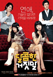 달콤한 거짓말 2008 무료 다시보기