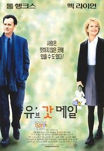 유브 갓 메일 1998 무료 다시보기