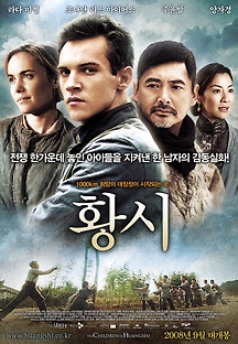 황시 2008 무료 다시보기