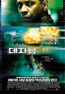 데자뷰 2006 무료 다시보기
