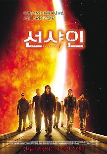선샤인 2007 무료 다시보기