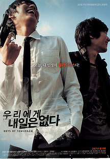우리에게 내일은 없다 2006 무료 다시보기