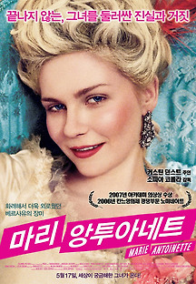 마리 앙투아네트 2006 무료 다시보기