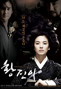 황진이 2007 무료 다시보기