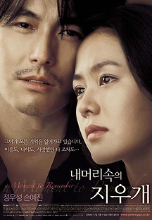 내 머리 속의 지우개 2004 무료 다시보기