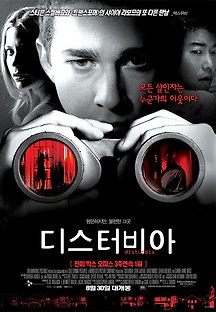 디스터비아 2007 무료 다시보기