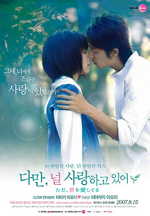 다만 널 사랑하고 있어 2006 무료 다시보기