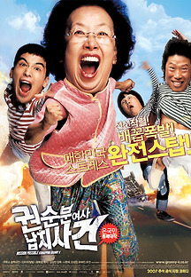 권순분 여사 납치사건 2007 무료 다시보기