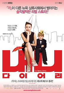 내니 다이어리 2007 무료 다시보기