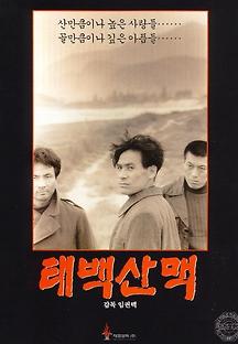 태백산맥 1994 무료 다시보기