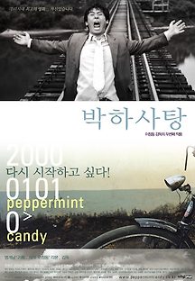 박하사탕  1999 무료 다시보기