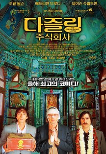 다즐링 주식회사 2007 무료 다시보기