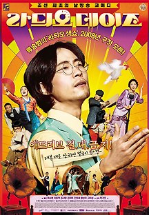 라듸오 데이즈 2007 무료 다시보기