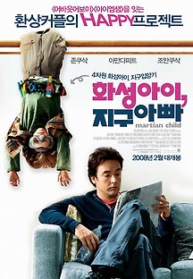화성 아이, 지구 아빠 2007 무료 다시보기