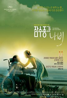 잠수종과 나비 2007 무료 다시보기