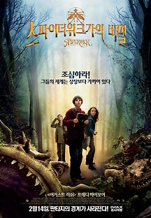 스파이더위크가의 비밀 2008 무료 다시보기