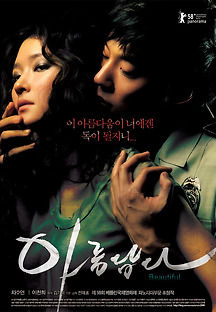 아름답다 2007 무료 다시보기