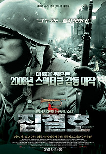 집결호 2007 무료 다시보기