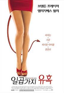 일곱가지 유혹 2000 무료 다시보기