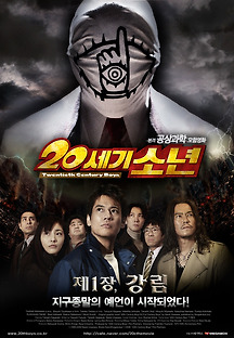 20세기 소년 2008 무료 다시보기