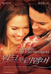 워크 투 리멤버 2002 무료 다시보기