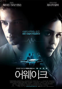 어웨이크 2007 무료 다시보기