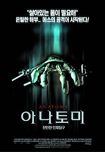 아나토미 2000 무료 다시보기