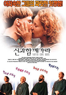 신과 함께 가라 2002 무료 다시보기