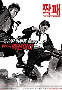 짝패 2006 무료 다시보기