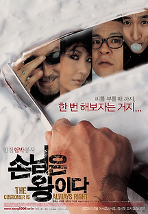 손님은 왕이다 2006 무료 다시보기