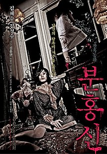 분홍신 2005 무료 다시보기