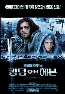 킹덤 오브 헤븐 2005 무료 다시보기