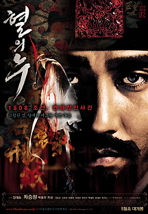 혈의 누 2005 무료 다시보기