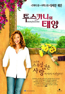 투스카니의 태양 2003 무료 다시보기