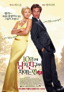 10일 안에 남자친구에게 차이는 법 2003 무료 다시보기