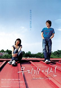 무지개 여신 2006 무료 다시보기