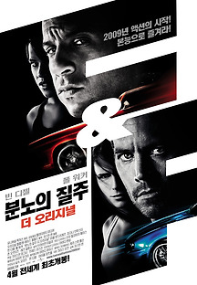 분노의 질주: 더 오리지널 2009 무료 다시보기