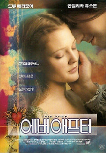 에버 애프터 1998 무료 다시보기