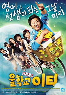 울학교 이티 2008 무료 다시보기