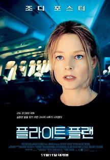 플라이트 플랜 2005 무료 다시보기