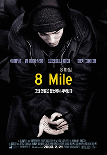 8마일 2002 무료 다시보기